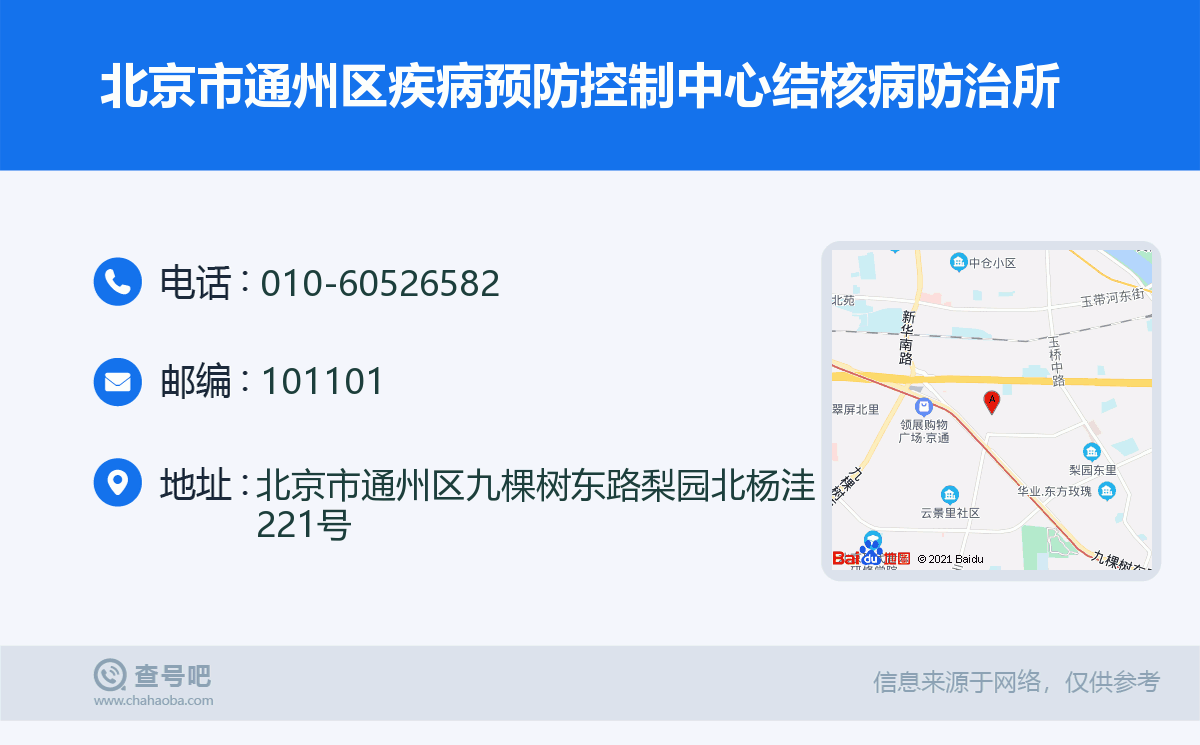 北京市通州區疾病預防控制中心結核病防治所名片