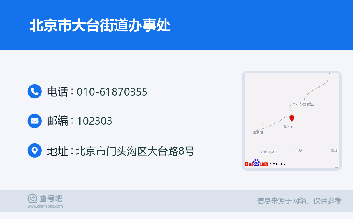 北京市大台街道辦事處名片