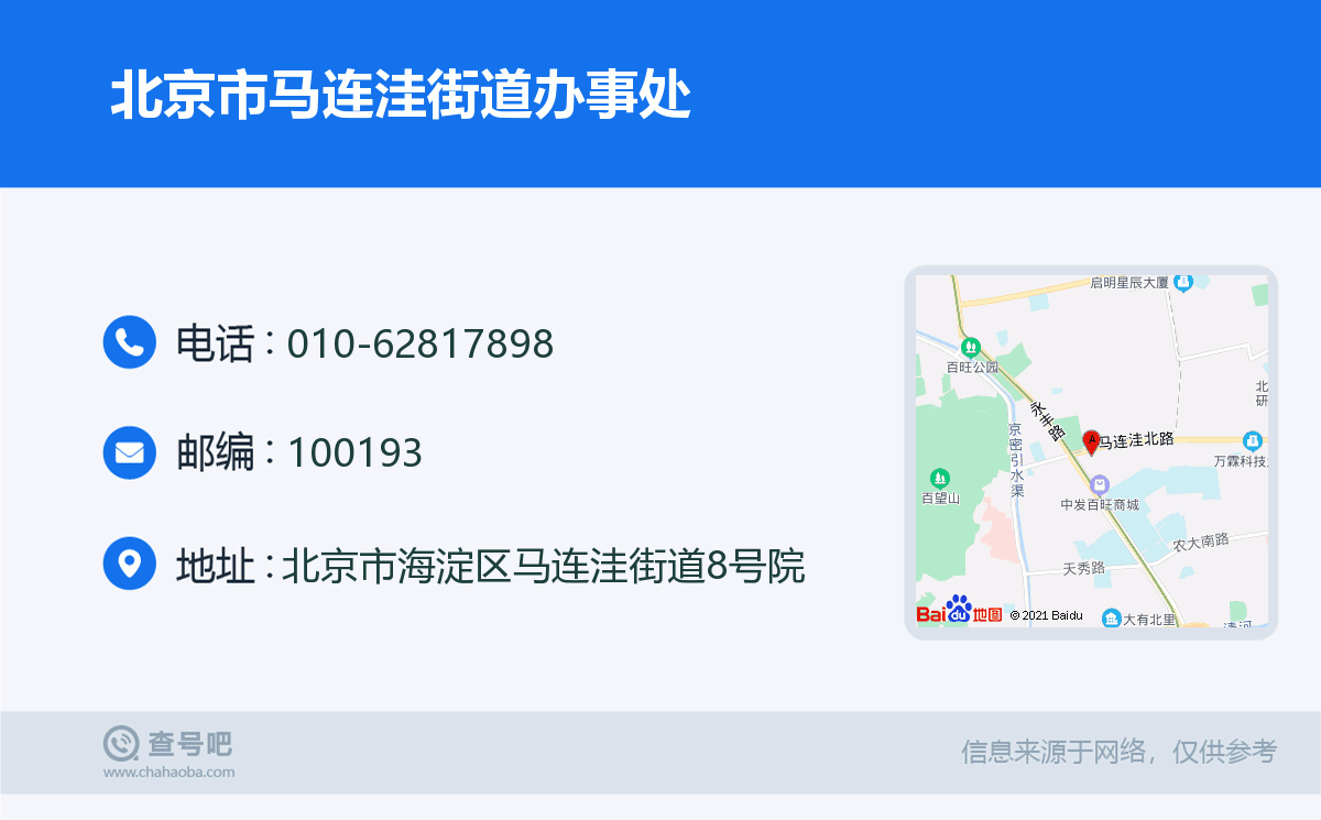 北京市馬連窪街道辦事處名片