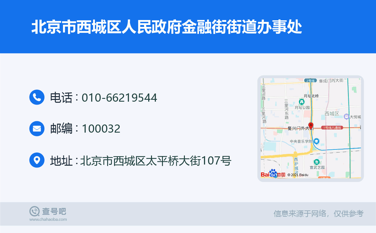 北京市西城區人民政府金融街街道辦事處名片
