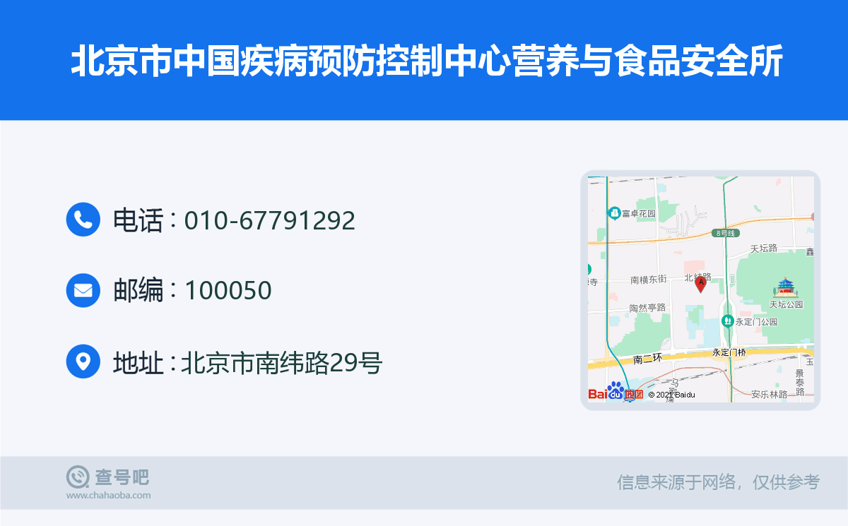 北京市中國疾病預防控制中心營養與食品安全所名片