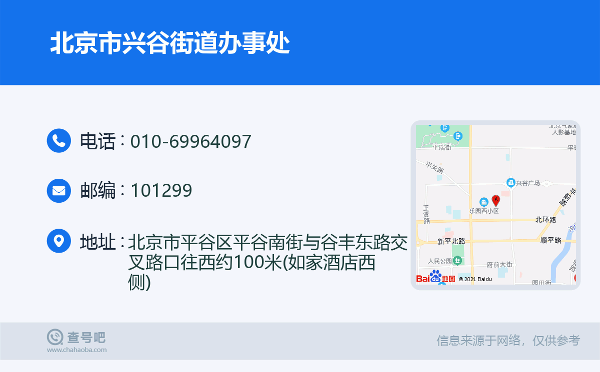 北京市興谷街道辦事處名片