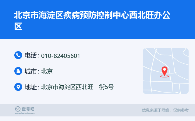 北京市海淀區疾病預防控制中心西北旺辦公區名片