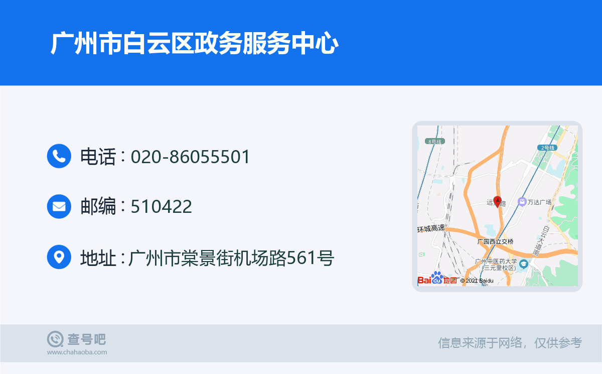 广州市白云区政务服务中心名片
