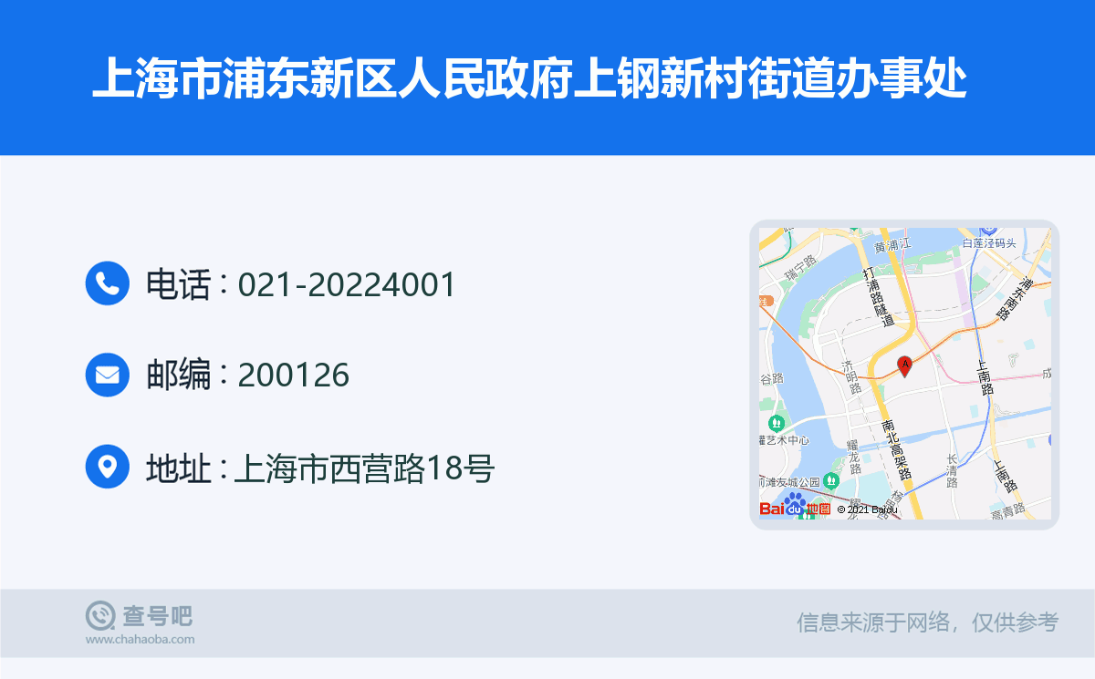 上海市浦东新区人民政府上钢新村街道办事处名片