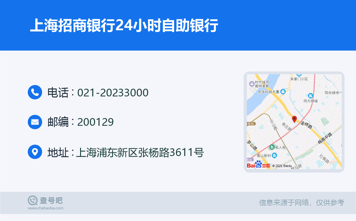 上海招商银行24小时自助银行名片