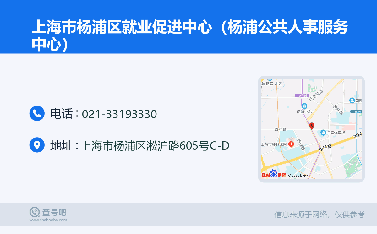 上海市杨浦区就业促进中心（杨浦公共人事服务中心）名片