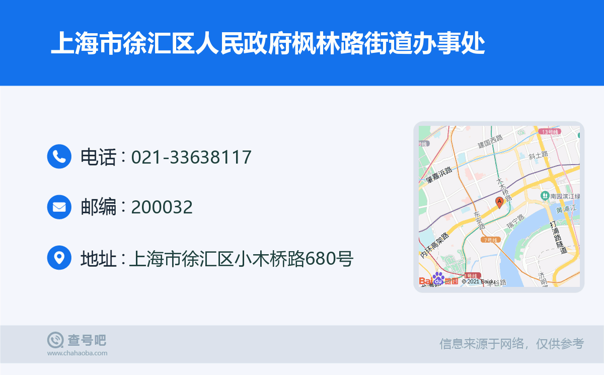 上海市徐匯區人民政府楓林路街道辦事處名片