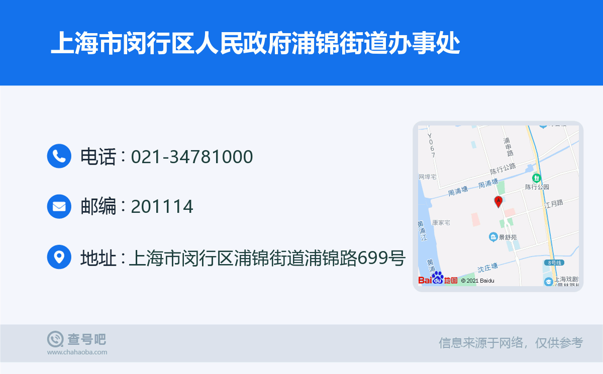 上海市闵行区人民政府浦锦街道办事处名片