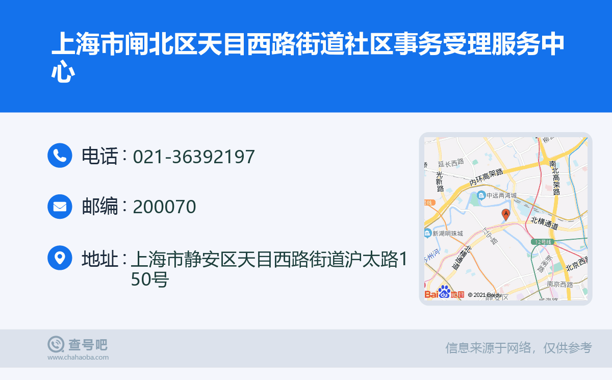 上海市闸北区天目西路街道社区事务受理服务中心名片
