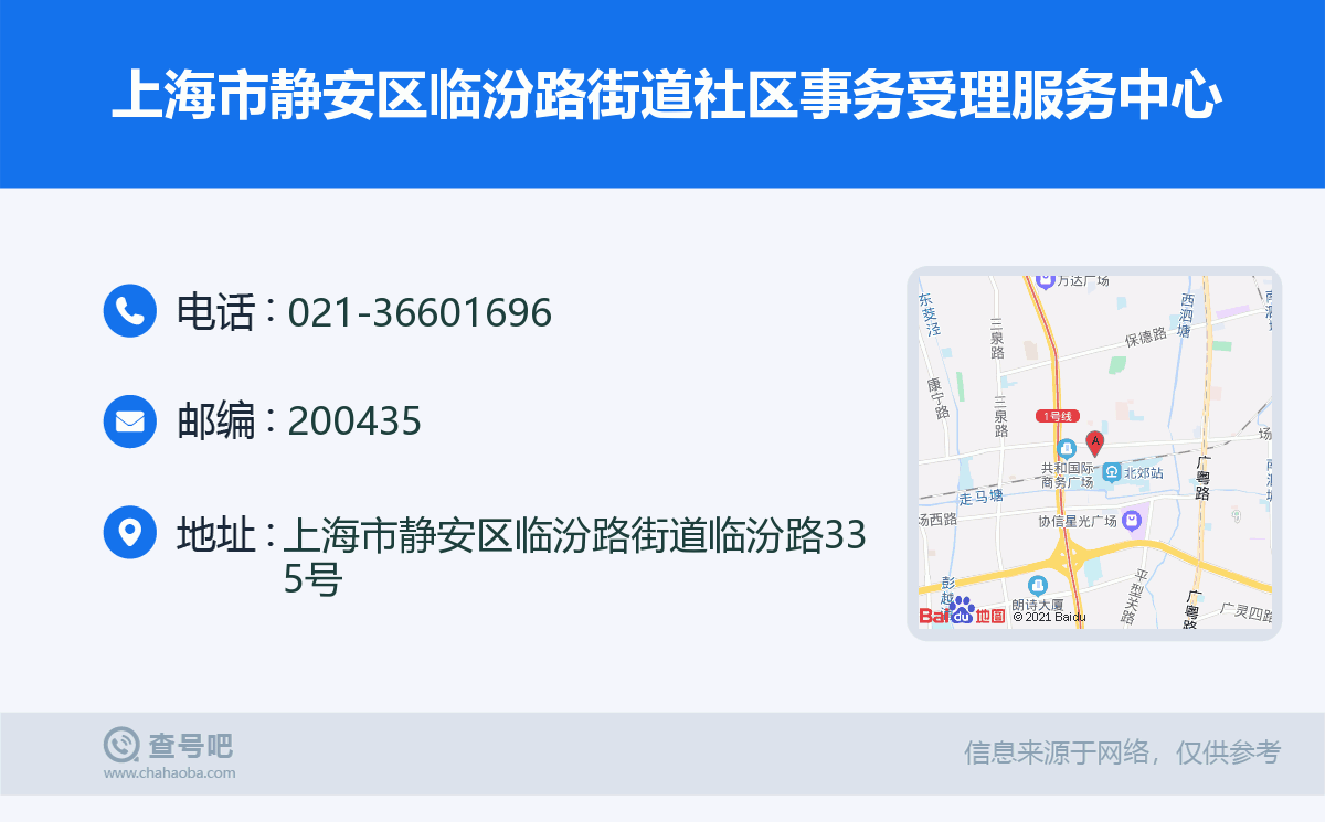 上海市静安区临汾路街道社区事务受理服务中心名片