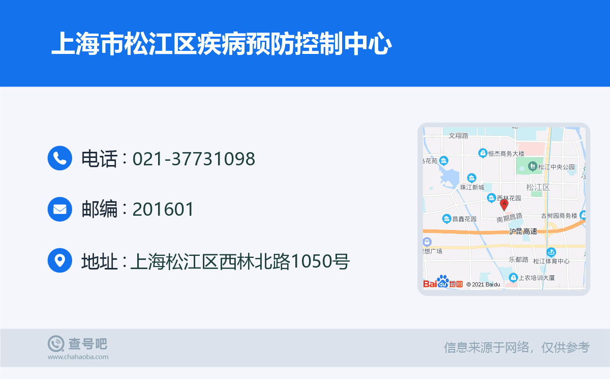 上海市松江區疾病預防控制中心名片
