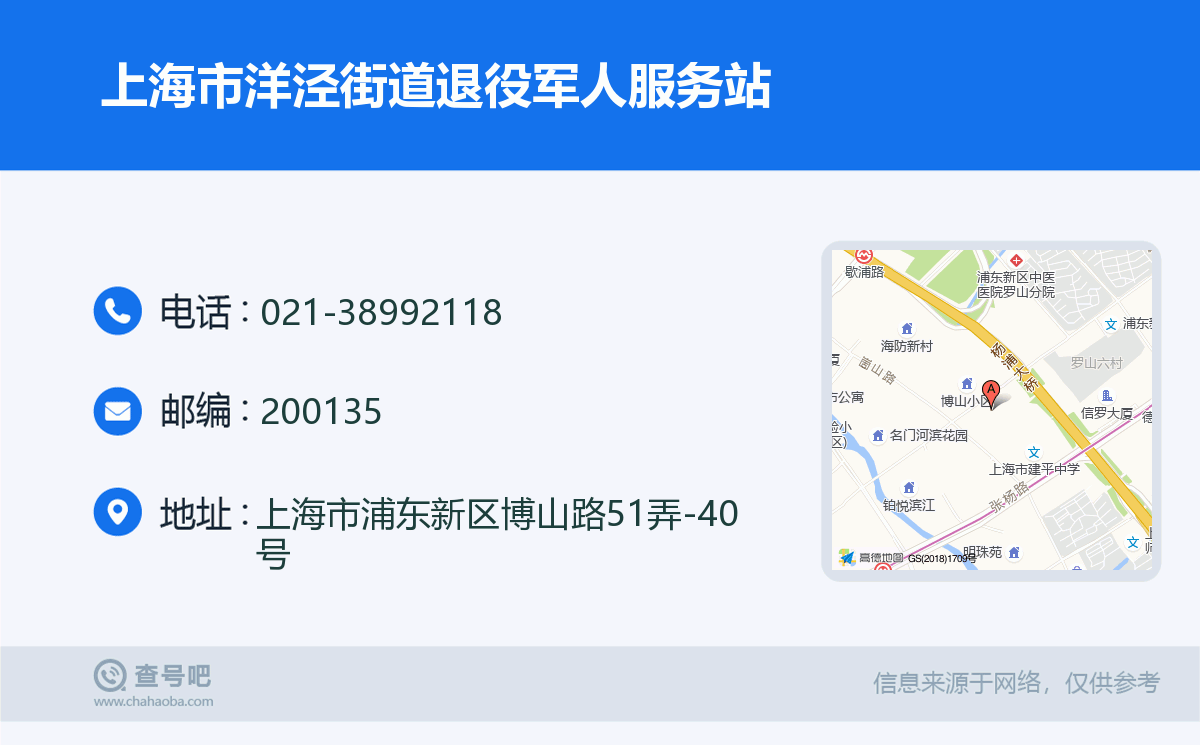 上海市洋涇街道退役軍人服務站名片