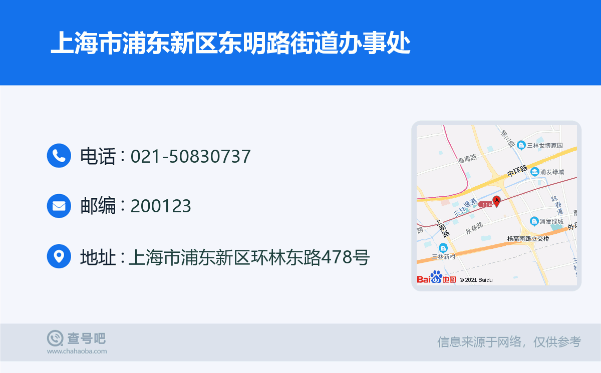 上海市浦东新区东明路街道办事处名片