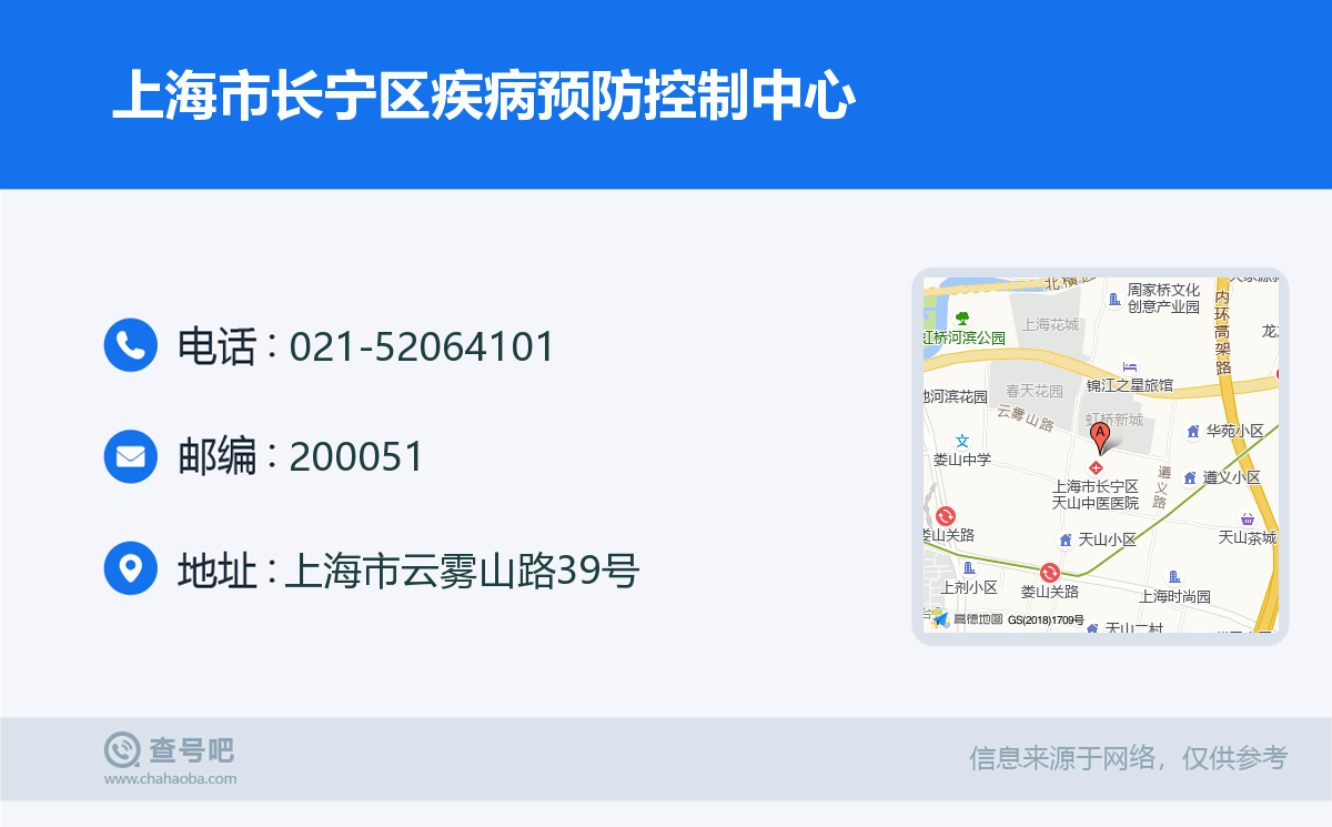 上海市長寧區疾病預防控制中心名片