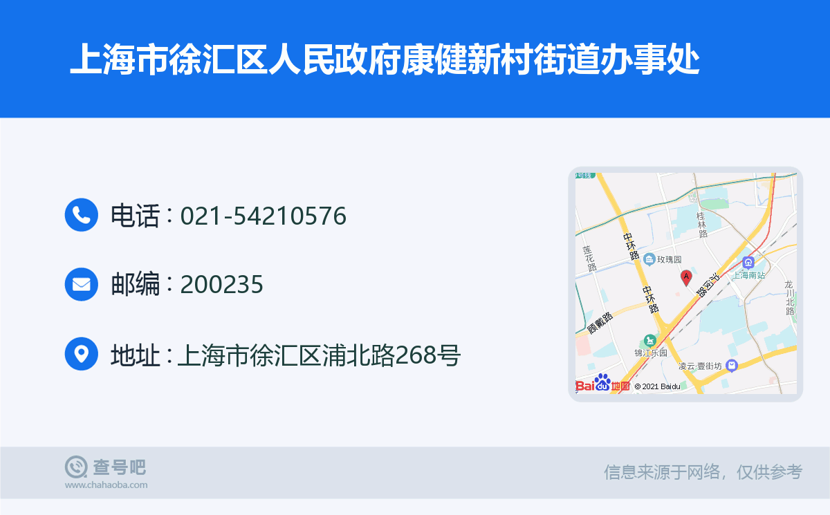 上海市徐汇区人民政府康健新村街道办事处名片