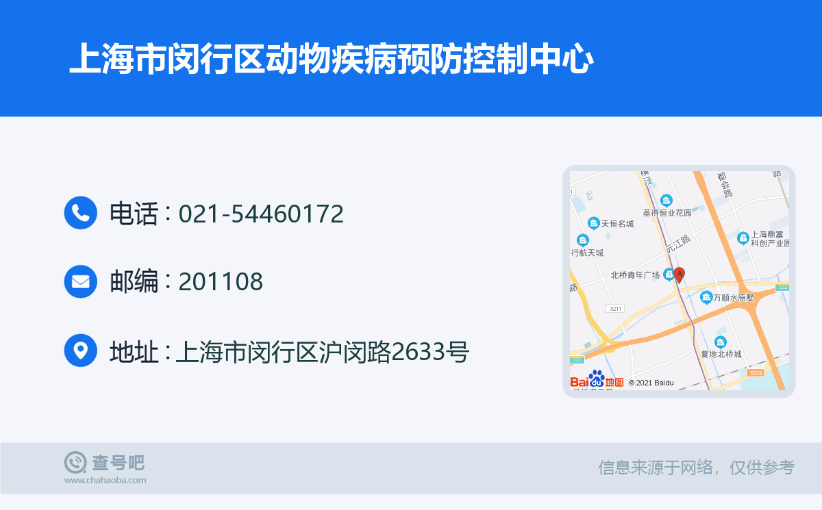 上海市閔行區動物疾病預防控制中心名片