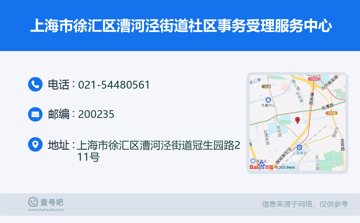 上海市徐匯區漕河涇街道社區事務受理服務中心名片