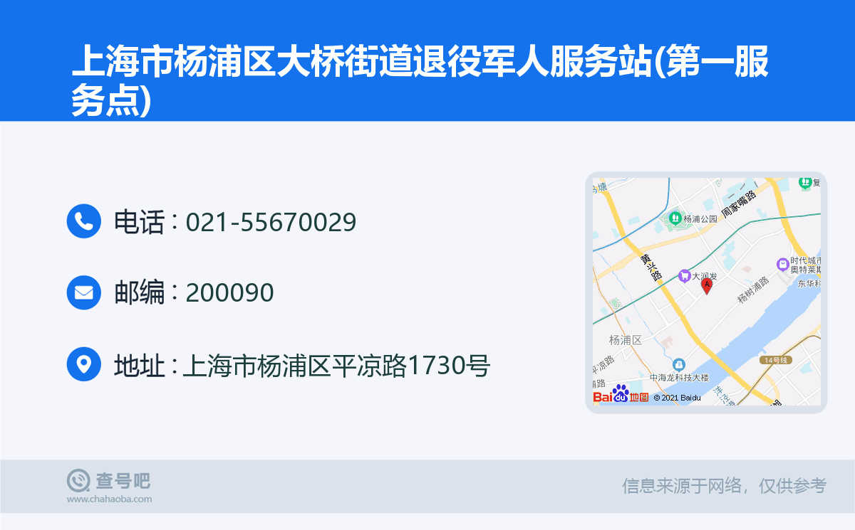 上海市杨浦区大桥街道退役军人服务站(第一服务点)名片