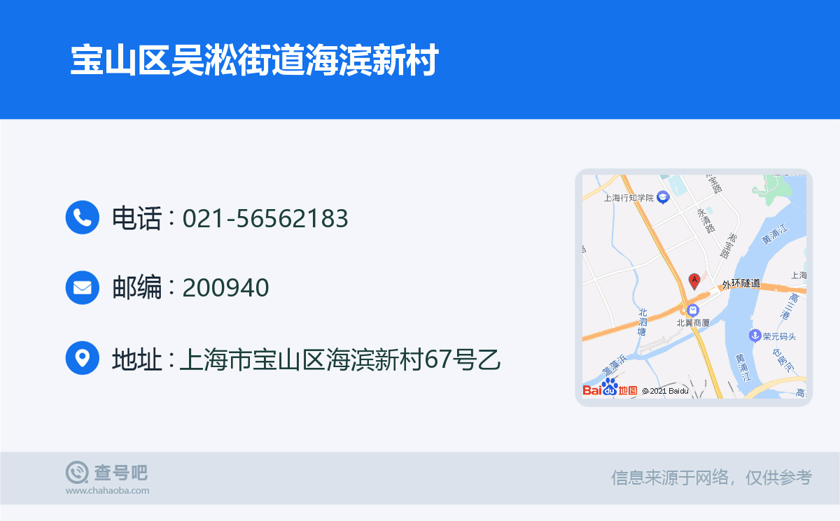 宝山区吴淞街道海滨新村名片