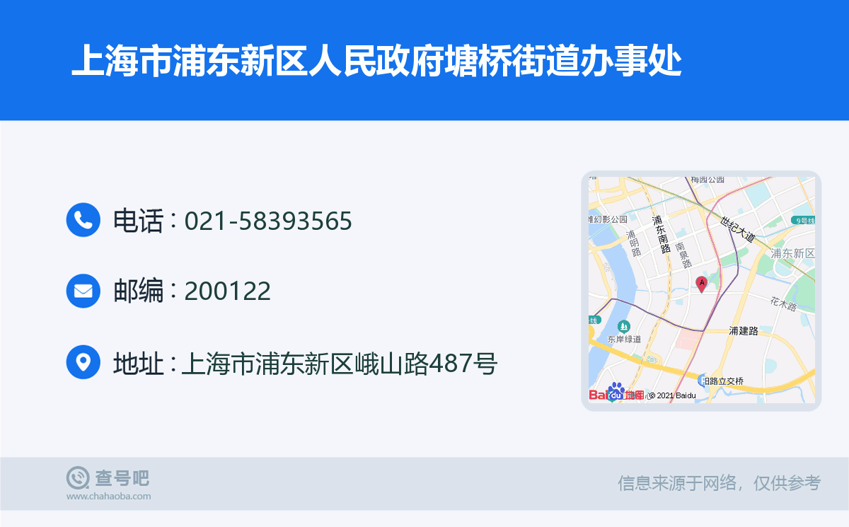 上海市浦东新区人民政府塘桥街道办事处名片