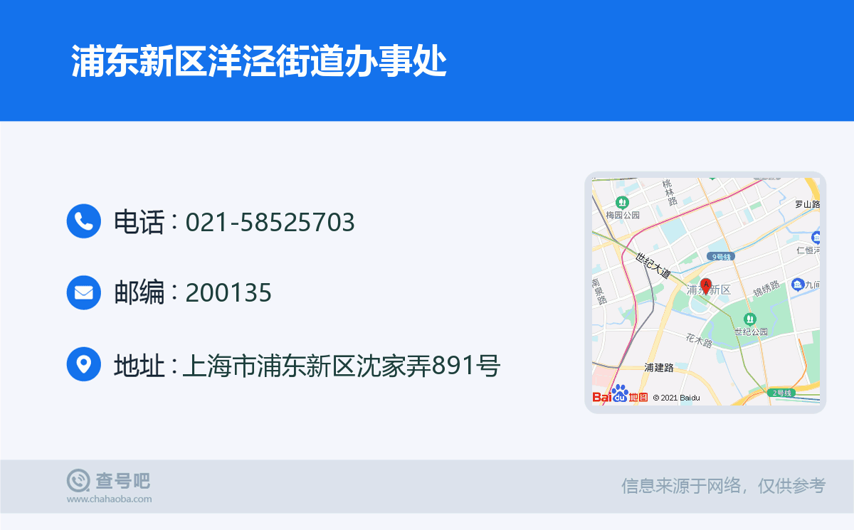 浦东新区洋泾街道办事处名片