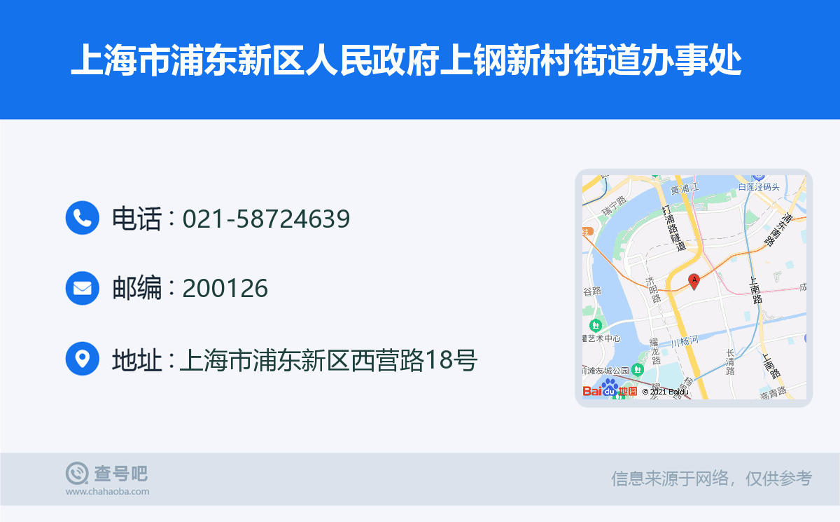上海市浦东新区人民政府上钢新村街道办事处名片