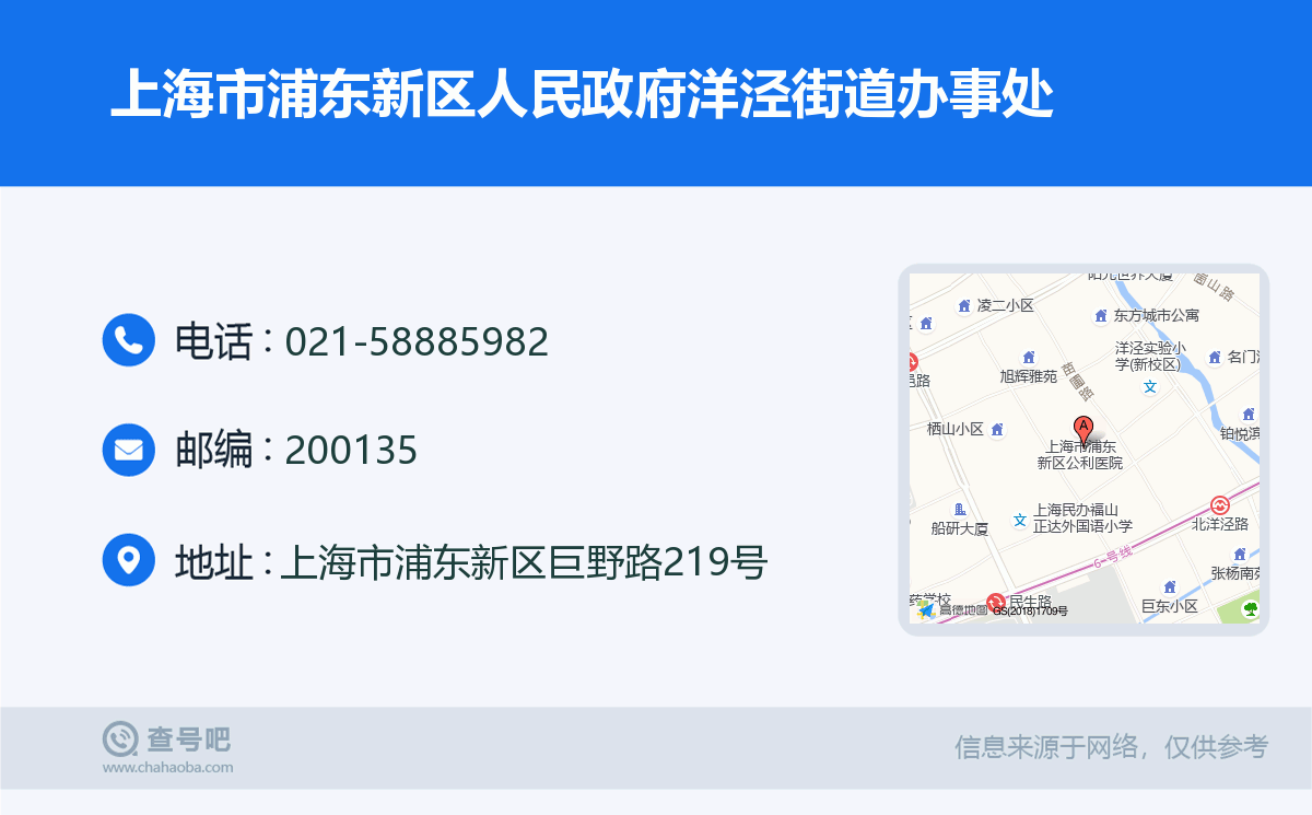 上海市浦东新区人民政府洋泾街道办事处名片