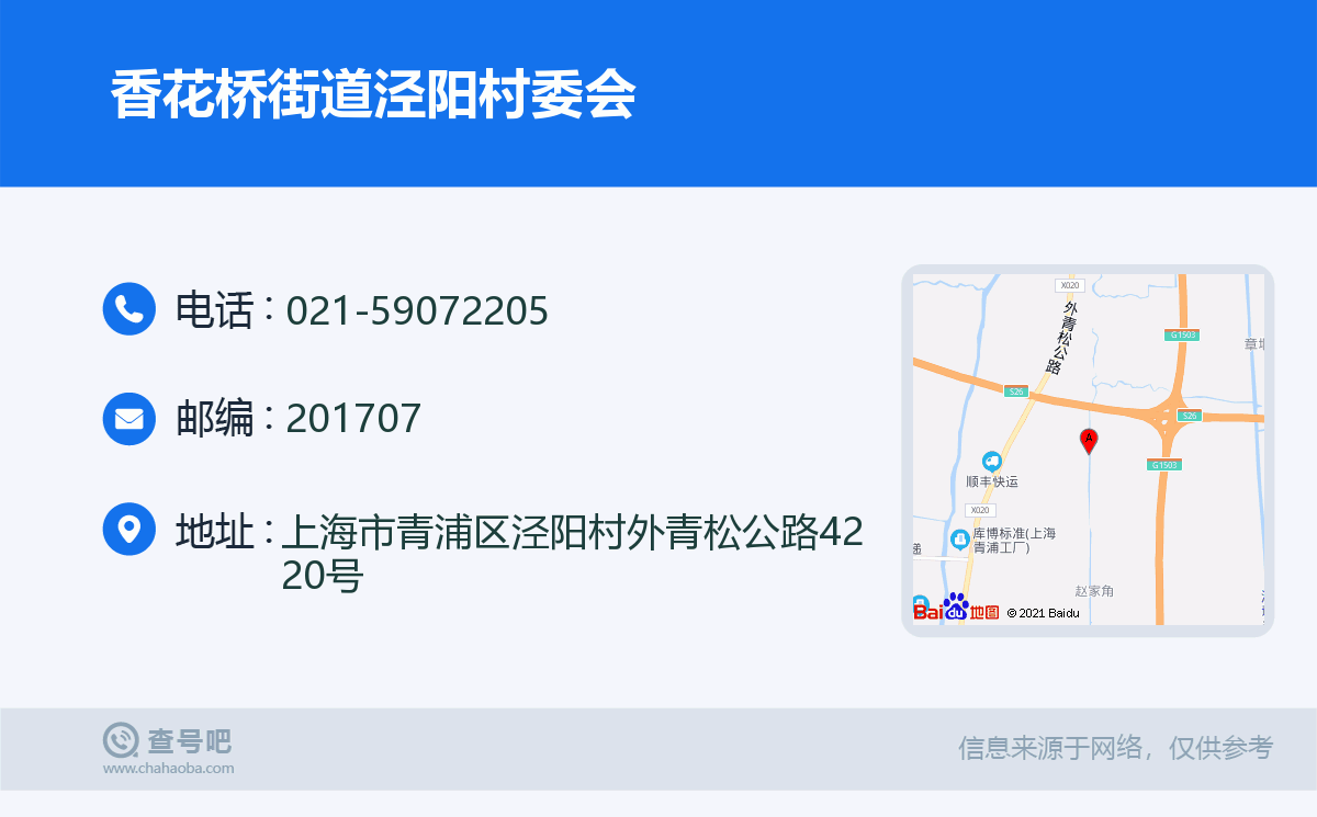 香花桥街道泾阳村委会名片