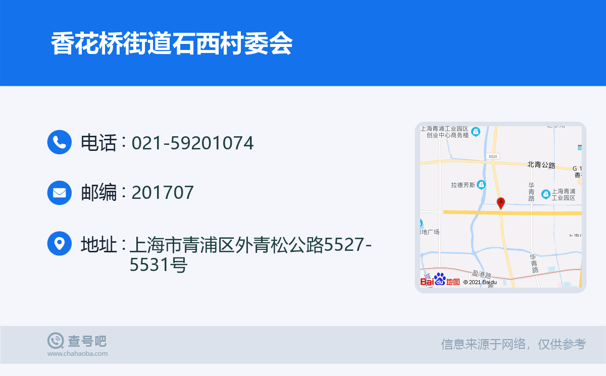 香花桥街道石西村委会名片