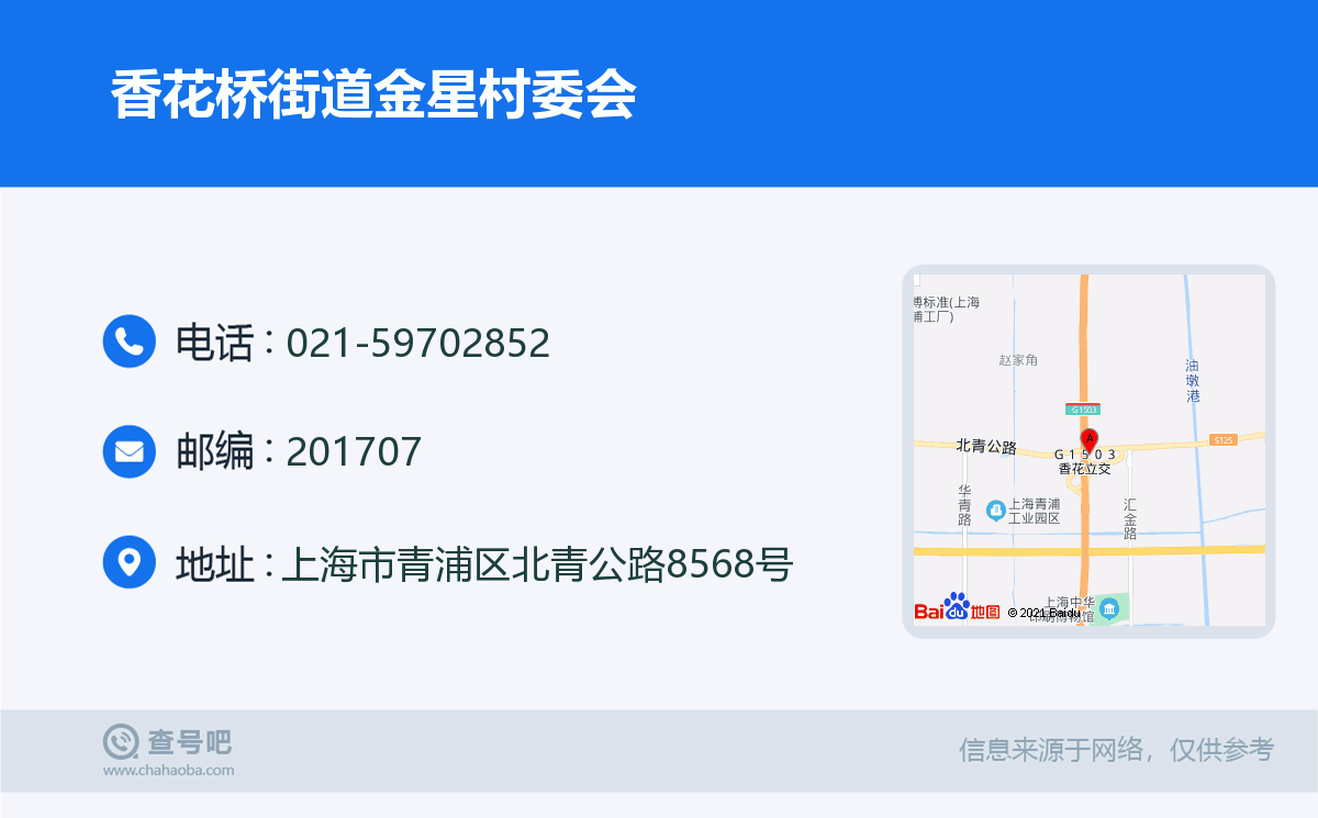 香花桥街道金星村委会名片