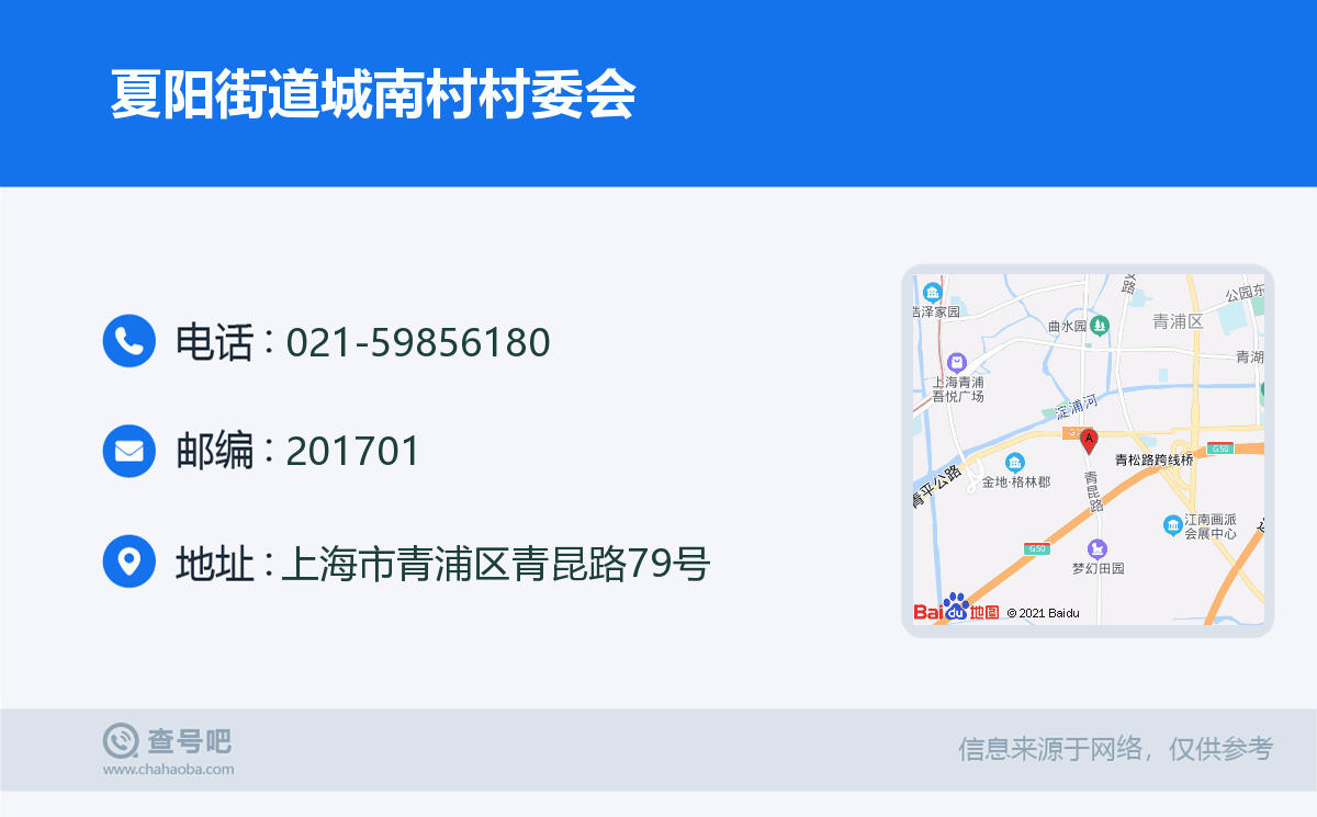 夏陽街道城南村村委會名片