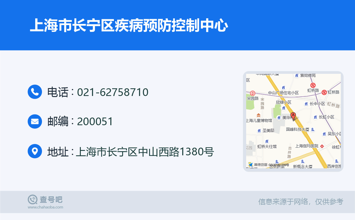 上海市長寧區疾病預防控制中心名片