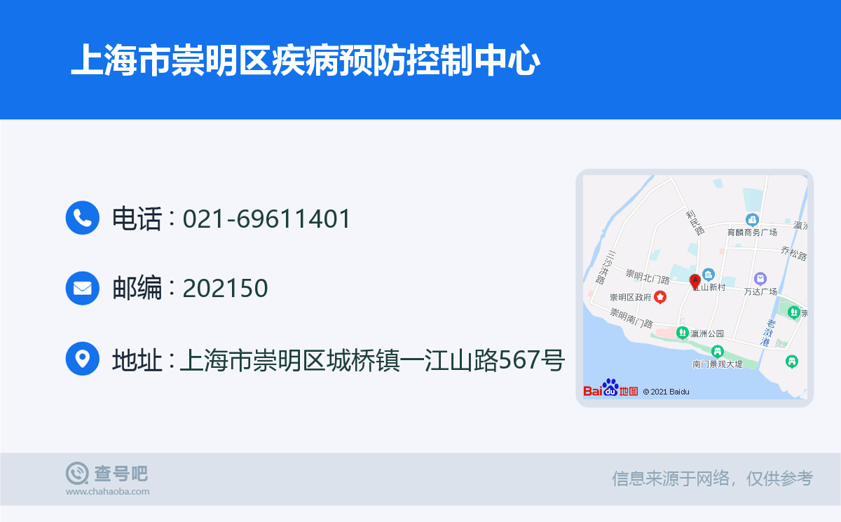 上海市崇明区疾病预防控制中心名片