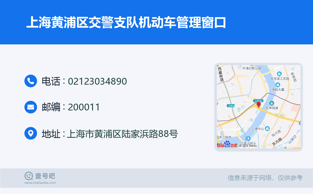 上海黄浦区交警支队机动车管理窗口名片