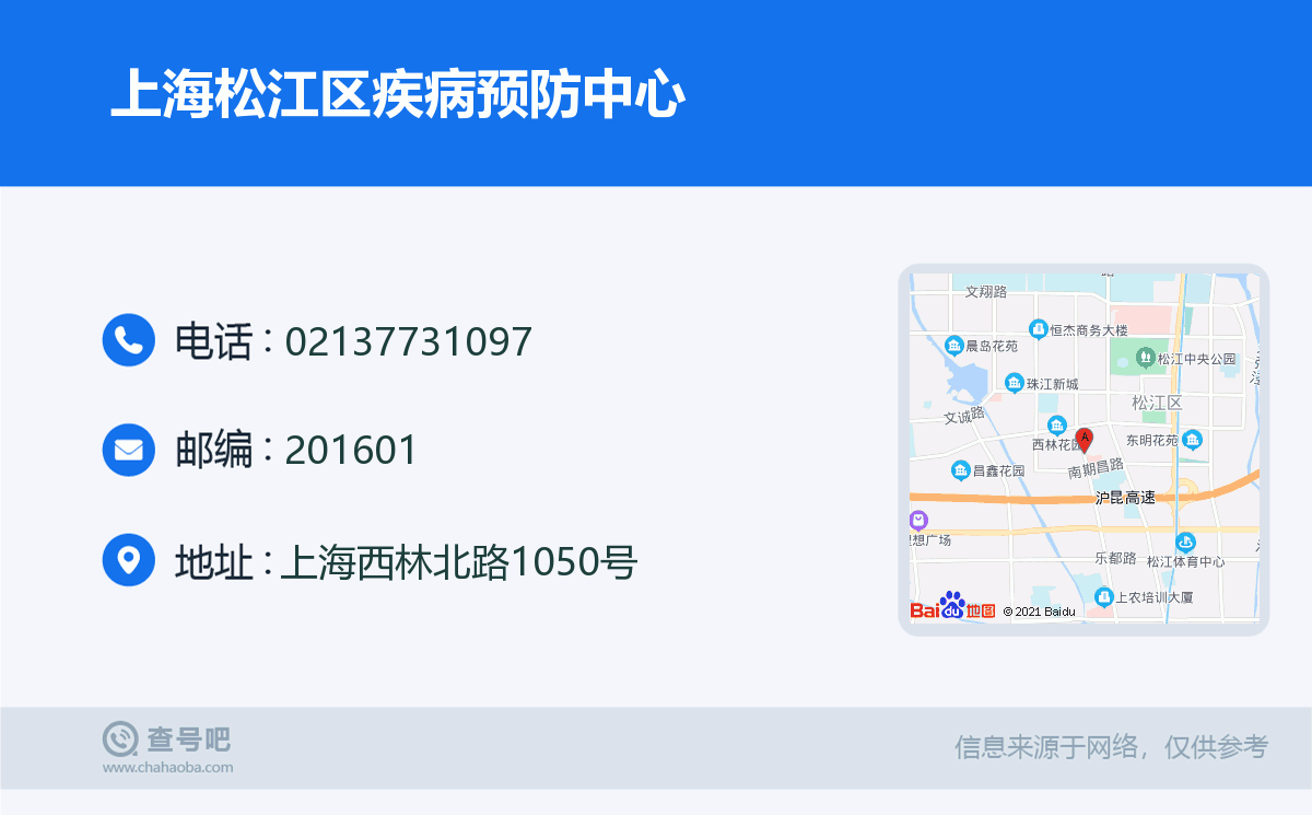 上海松江區疾病預防中心名片