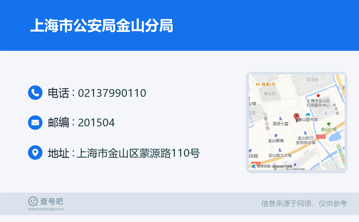 上海市公安局金山分局名片