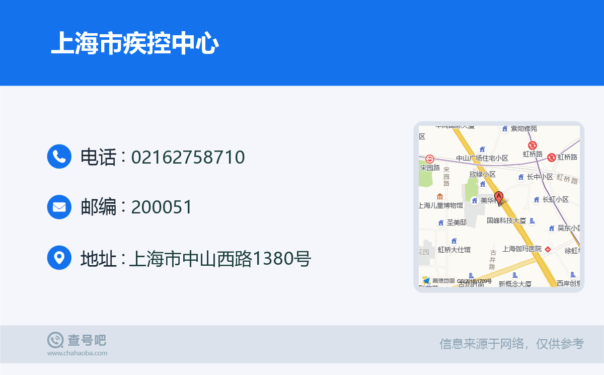 上海市疾控中心名片