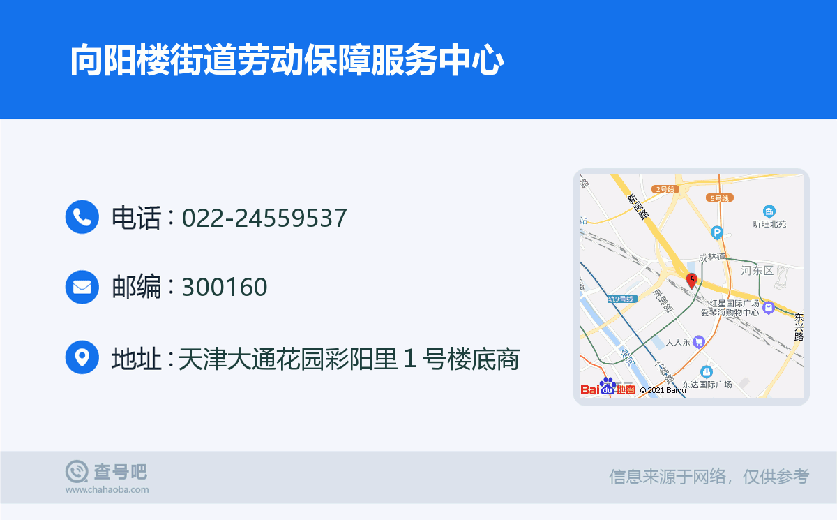 向陽樓街道勞動保障服務中心名片