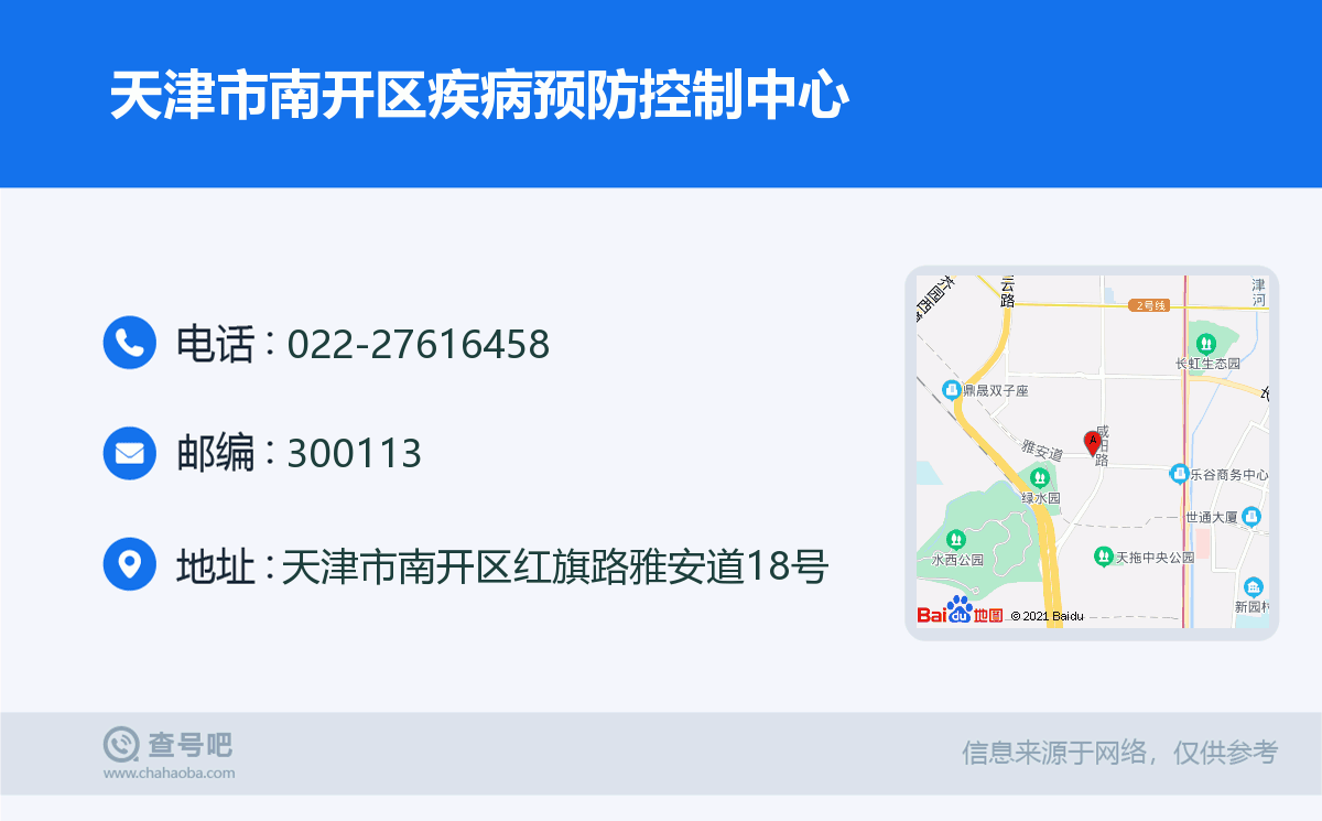 天津市南开区疾病预防控制中心名片