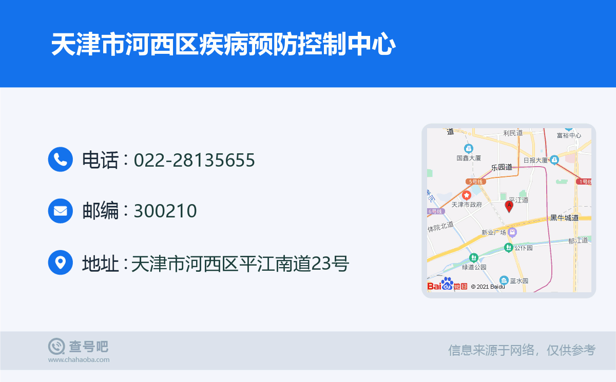 天津市河西区疾病预防控制中心名片