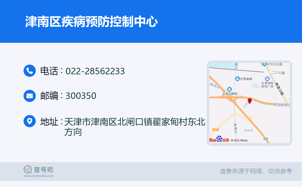 津南区疾病预防控制中心名片