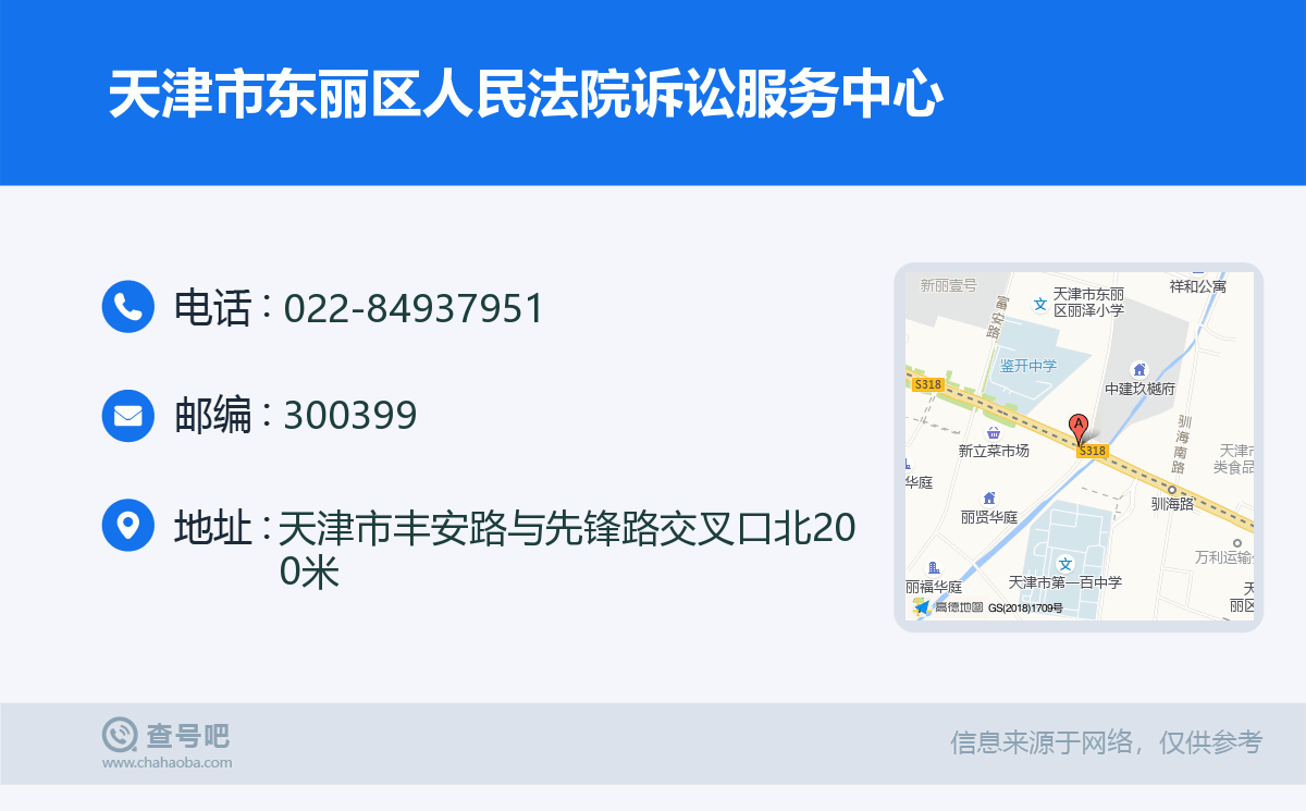 天津市東麗區人民法院訴訟服務中心名片