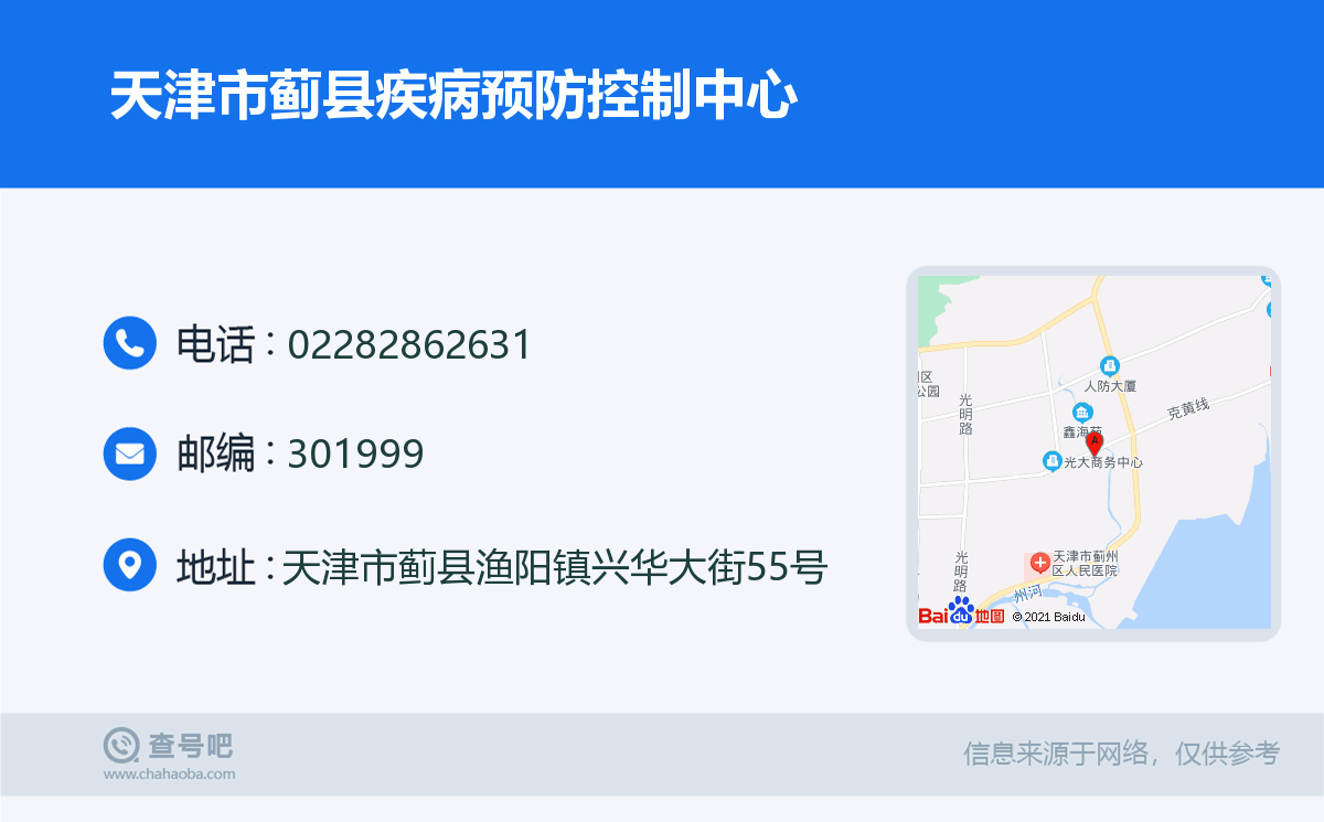 天津市蓟县疾病预防控制中心名片