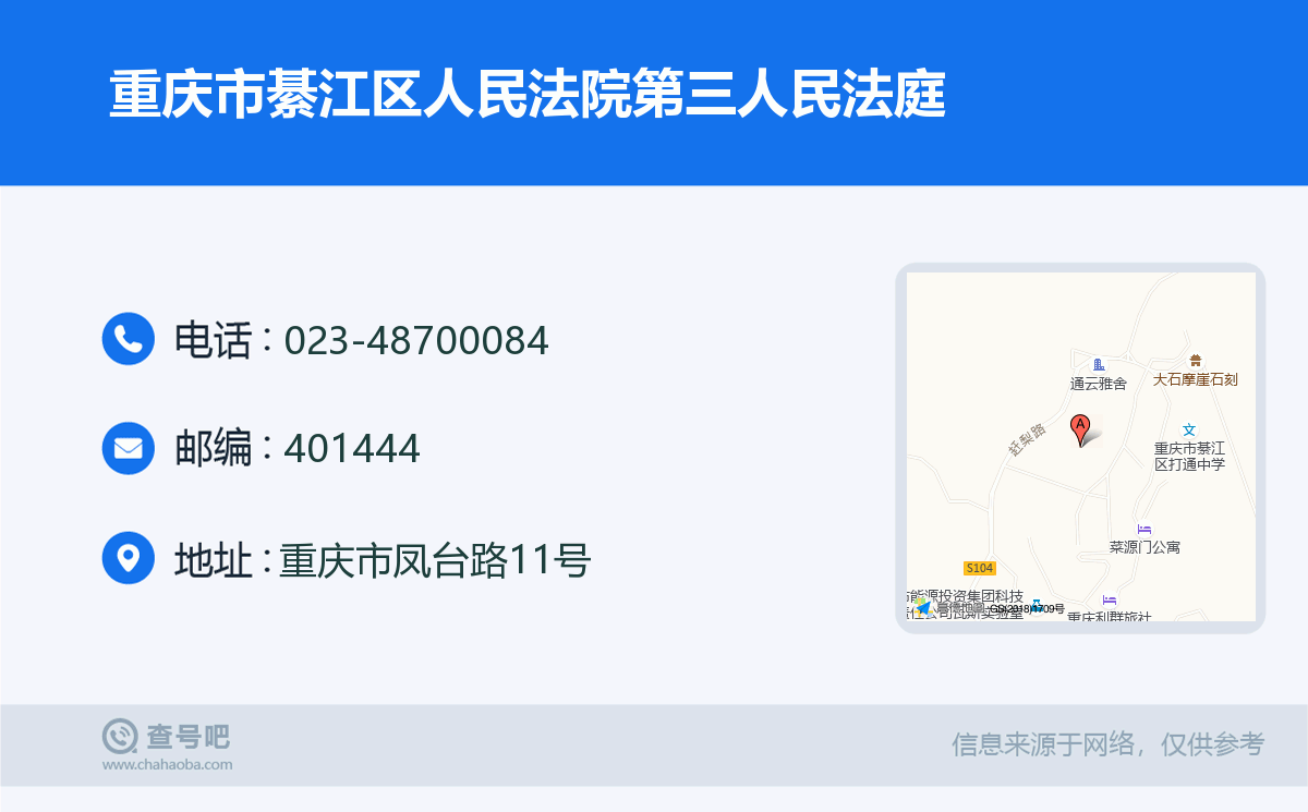 重庆市綦江区人民法院第三人民法庭名片