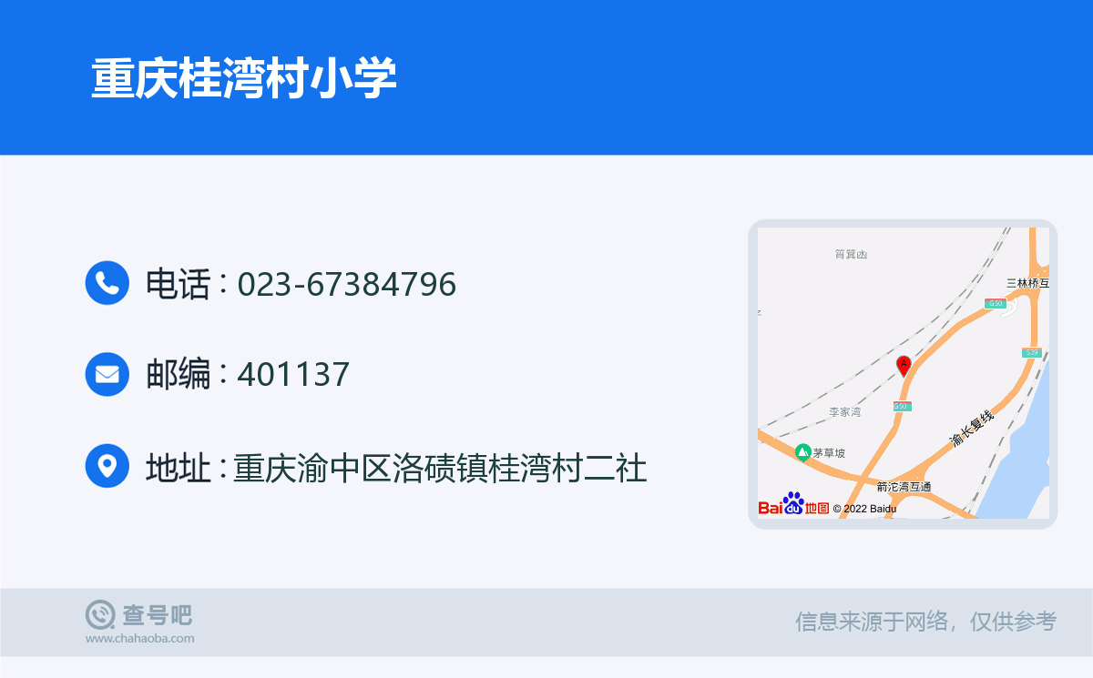 重庆桂湾村小学名片