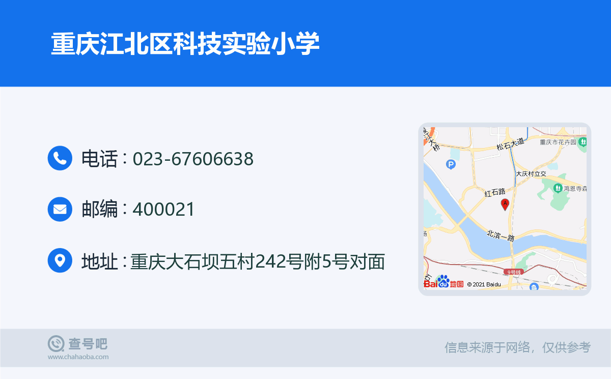 重庆江北区科技实验小学名片