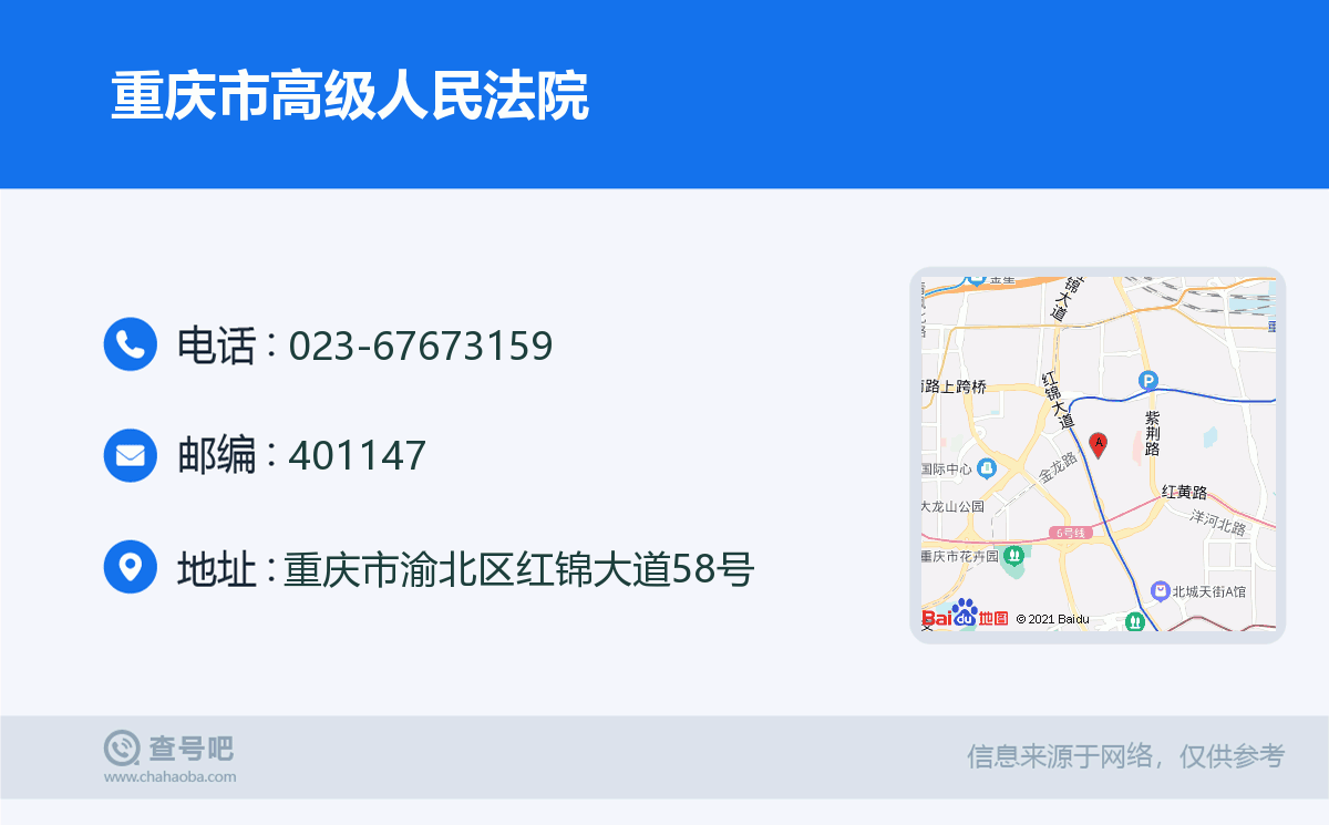 重慶市高級人民法院名片