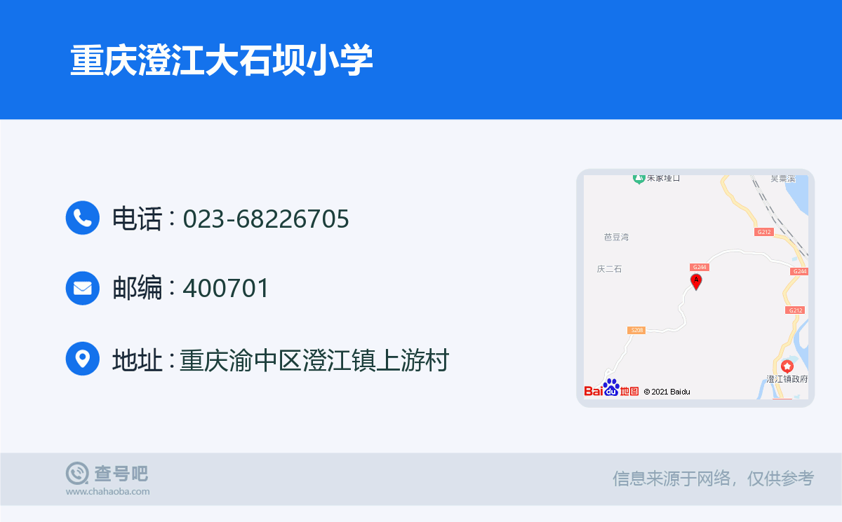 重庆澄江大石坝小学名片