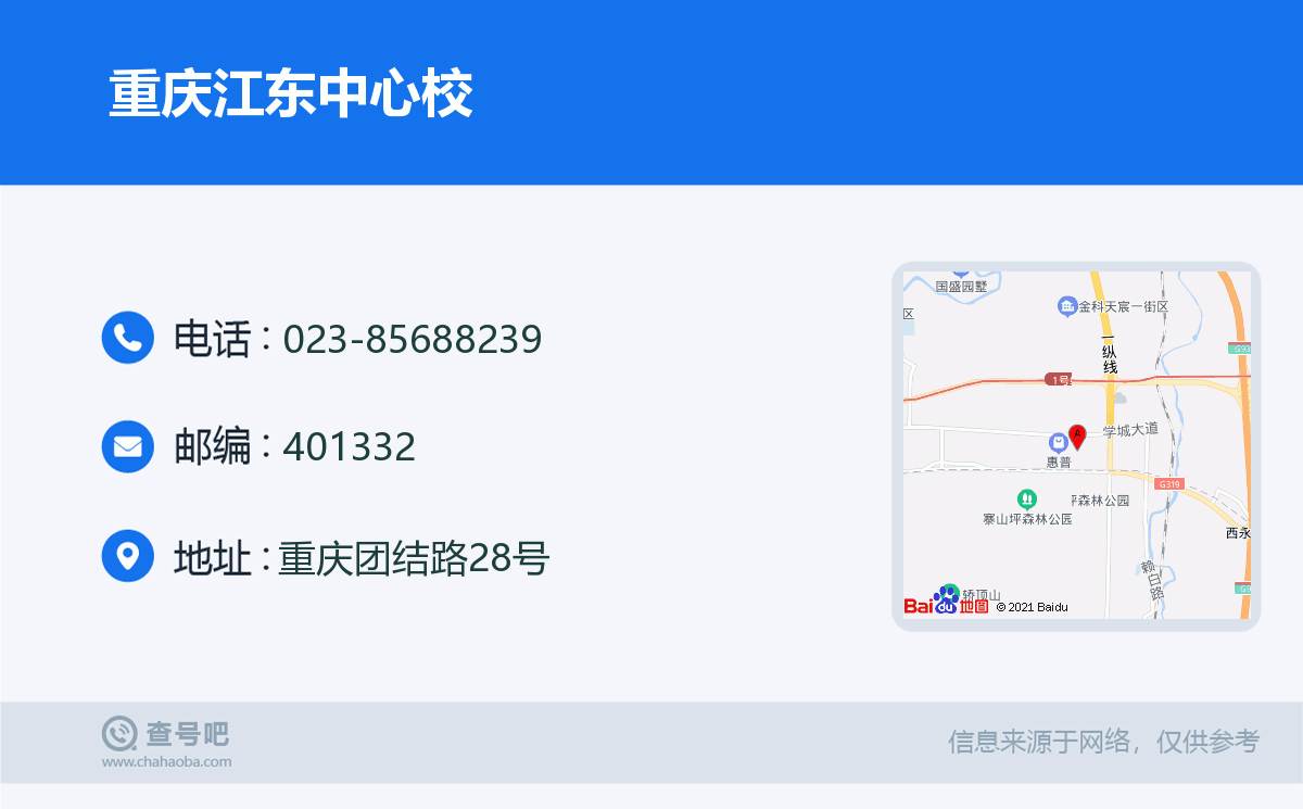 重庆江东中心校名片